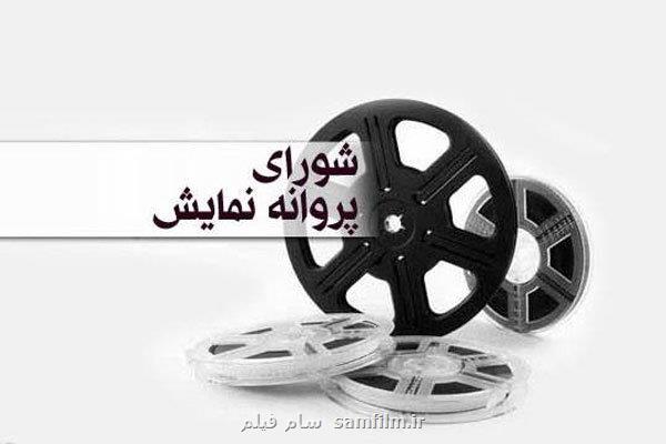 آخرین مصوبات شورای پروانه نمایش آثار غیرسینمایی